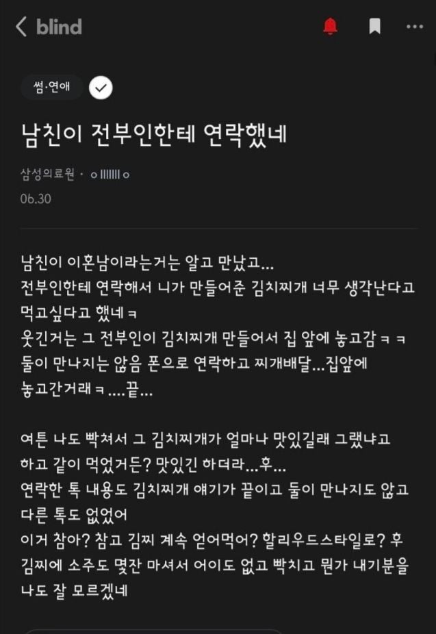 블라) 남친이 전부인한테 연락했네_1.webp
