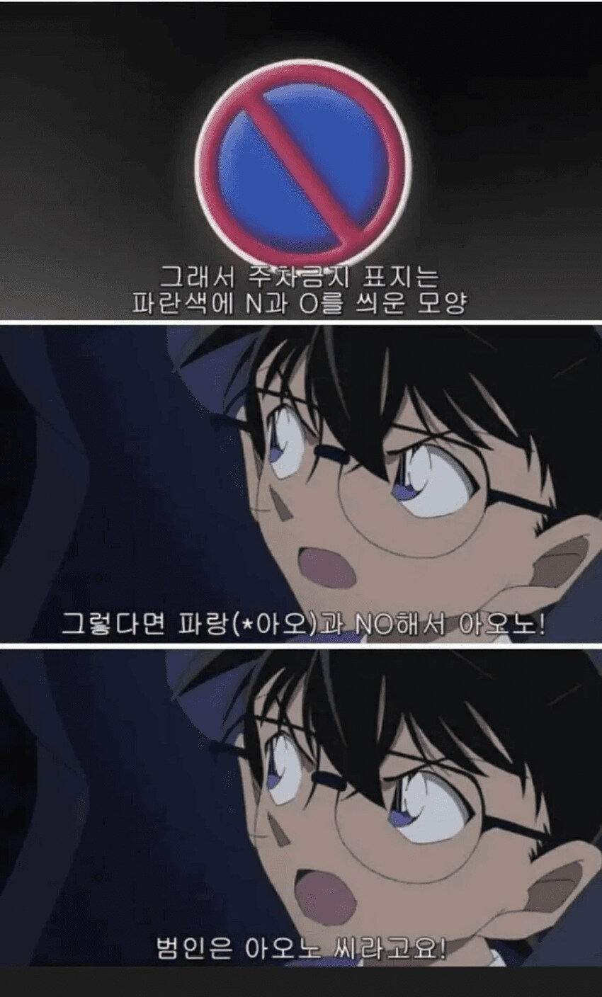 명탐정 코난 개억지 추리 레전드.jpg_3.png
