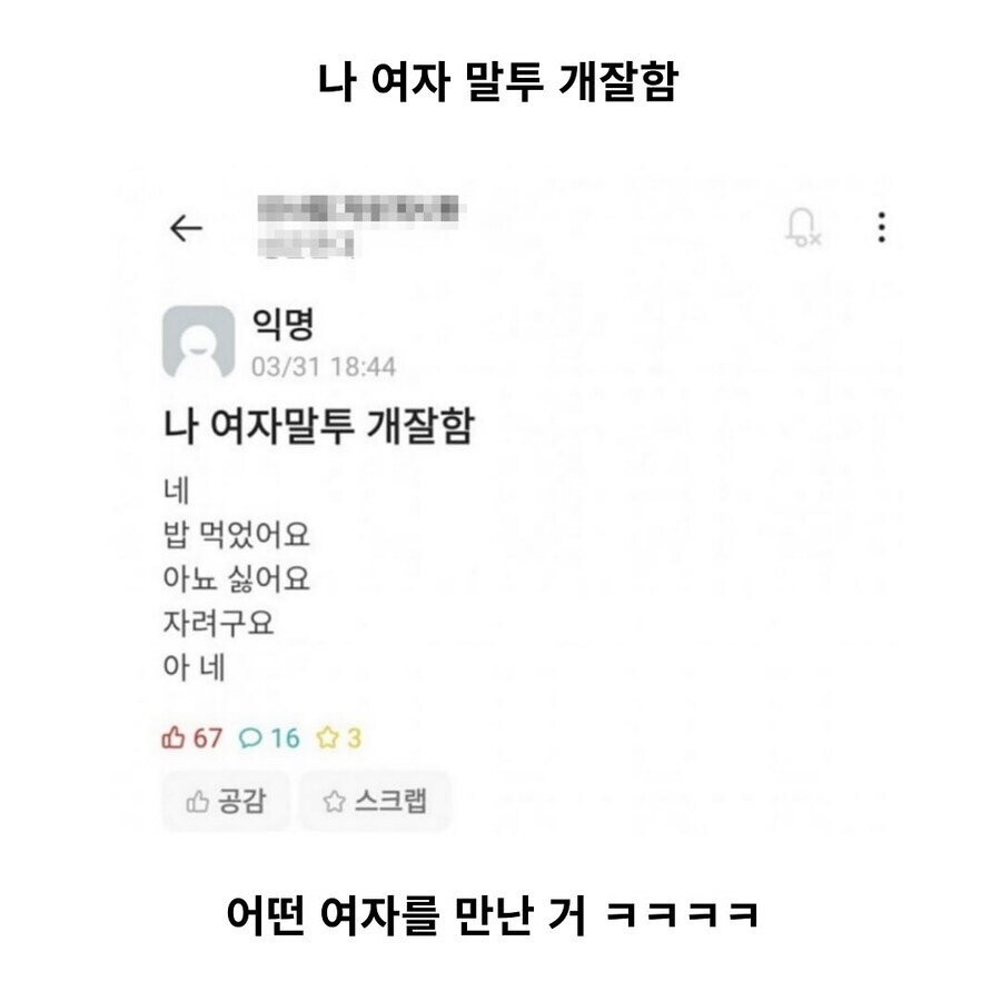 여자 말투 잘하는 사람_1.jpg