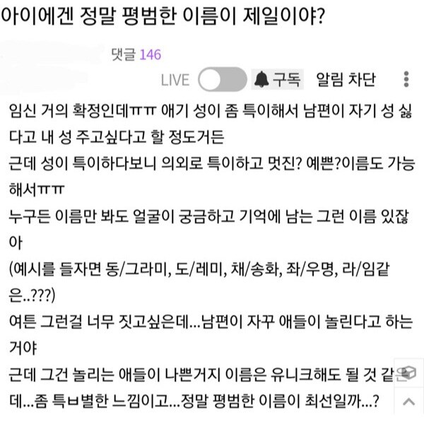 아이한테 함부로 이름 지어주면 안 되는 유형.jpg_1.jpg