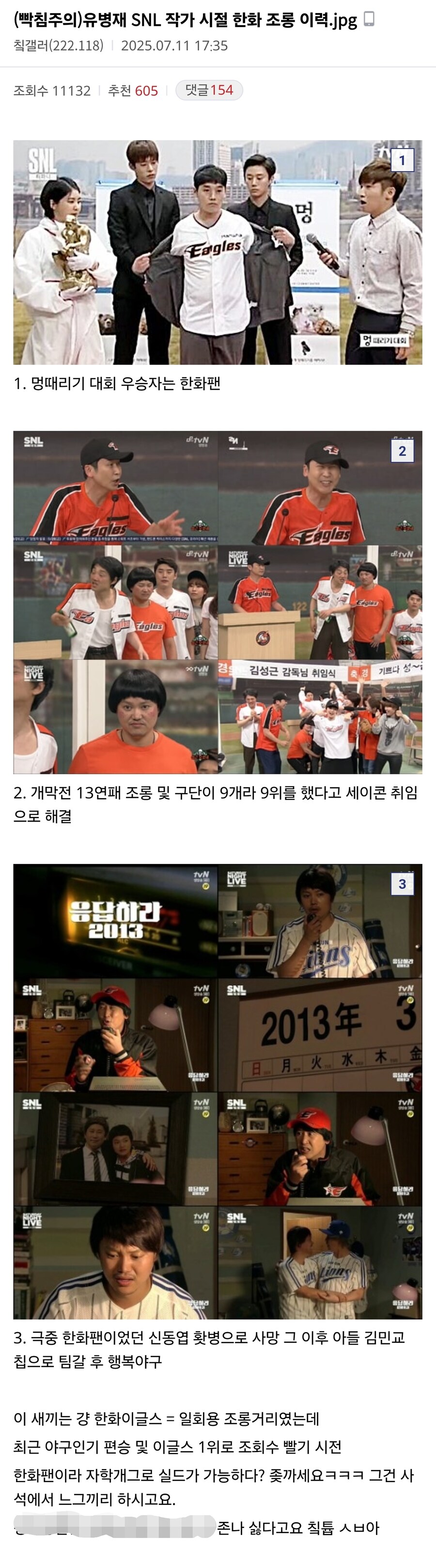 민심 곱창난 유병재 야구 영상_3.jpg