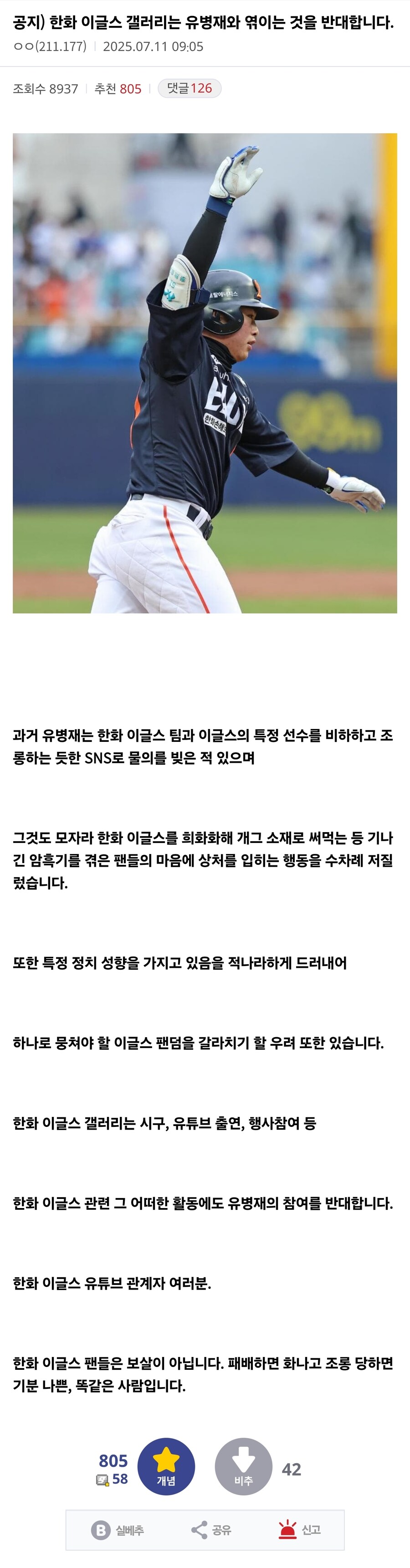 민심 곱창난 유병재 야구 영상_5.jpg