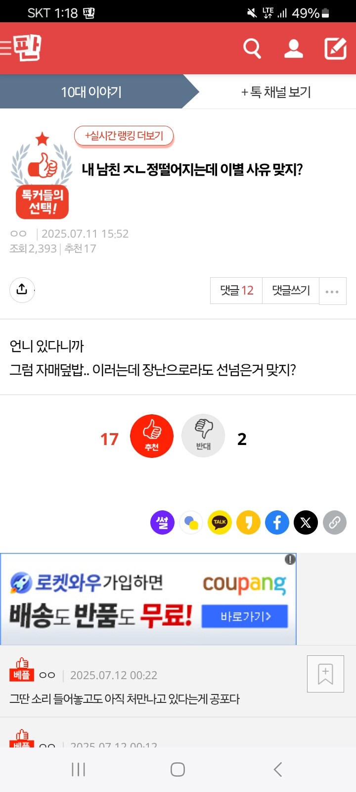 10대 판녀가 남친이랑 헤어질 고민하는 이유_1.jpg