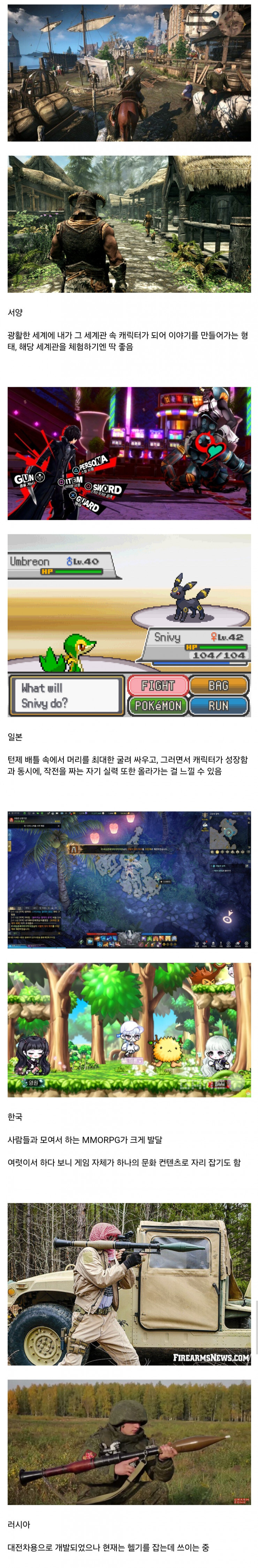국가별 RPG 특징_1.jpg