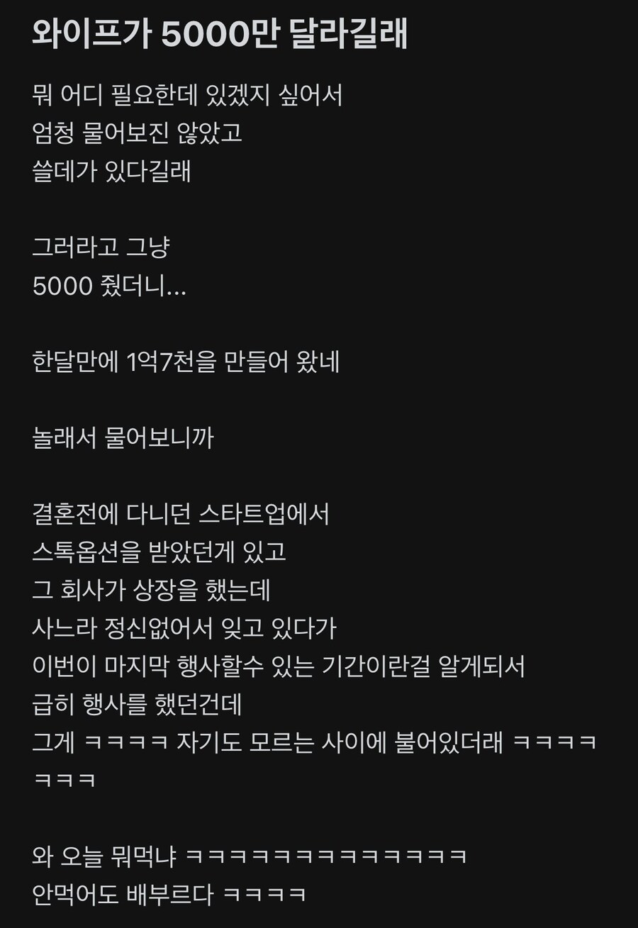 5000만원 빌려서 3배 넘게 불려온 와이프 ㄷㄷ.jpg_1.jpg