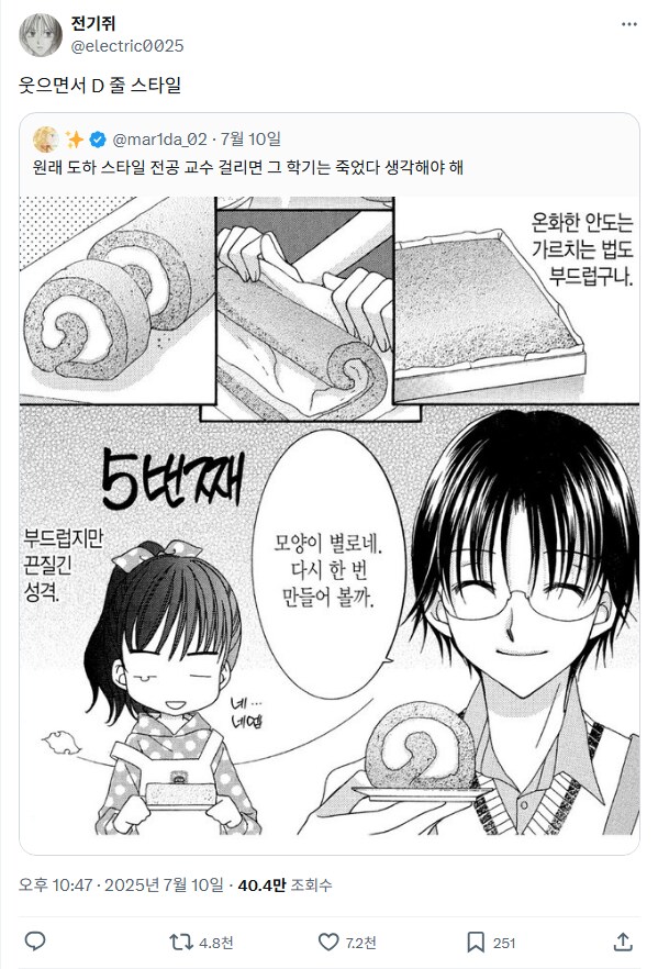걸리면 큰일나는 교수 스타일_1.png