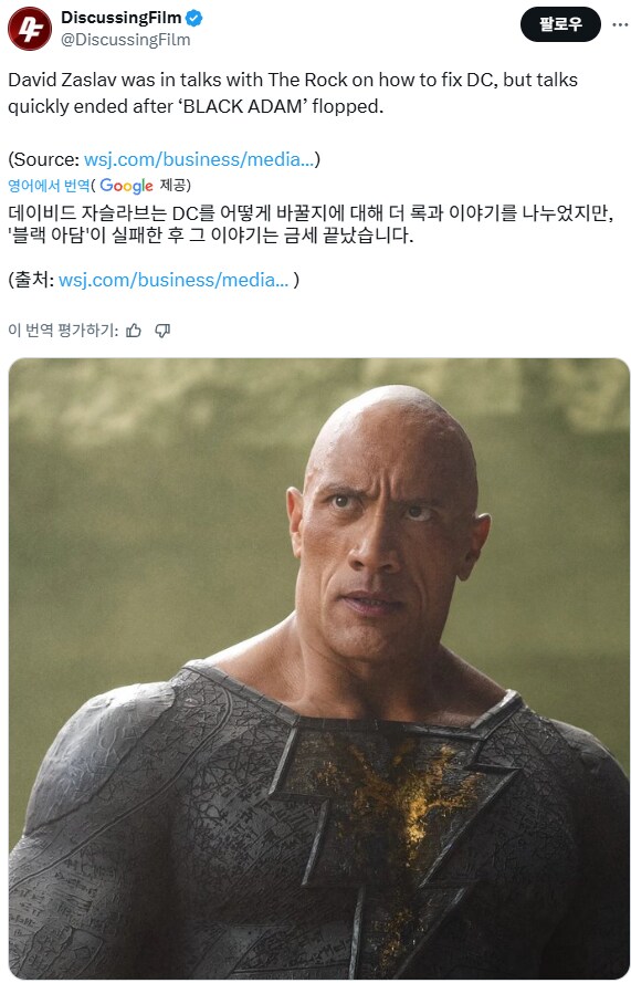 DC의 수장이 될뻔한 더록_1.png