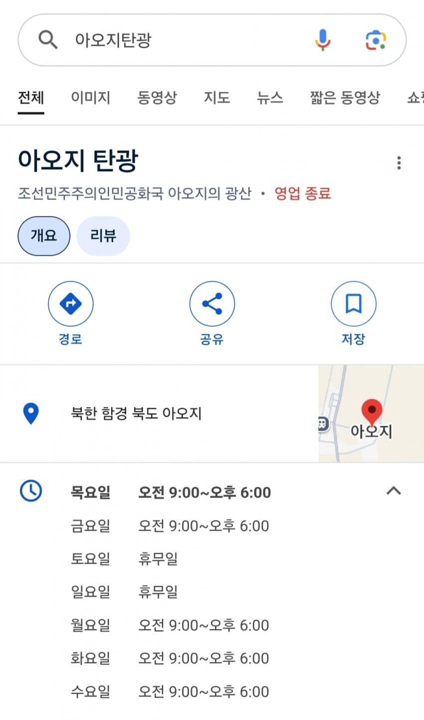 의외로 구글 검색을 통해 영업시간 알 수 있는 곳_1.png