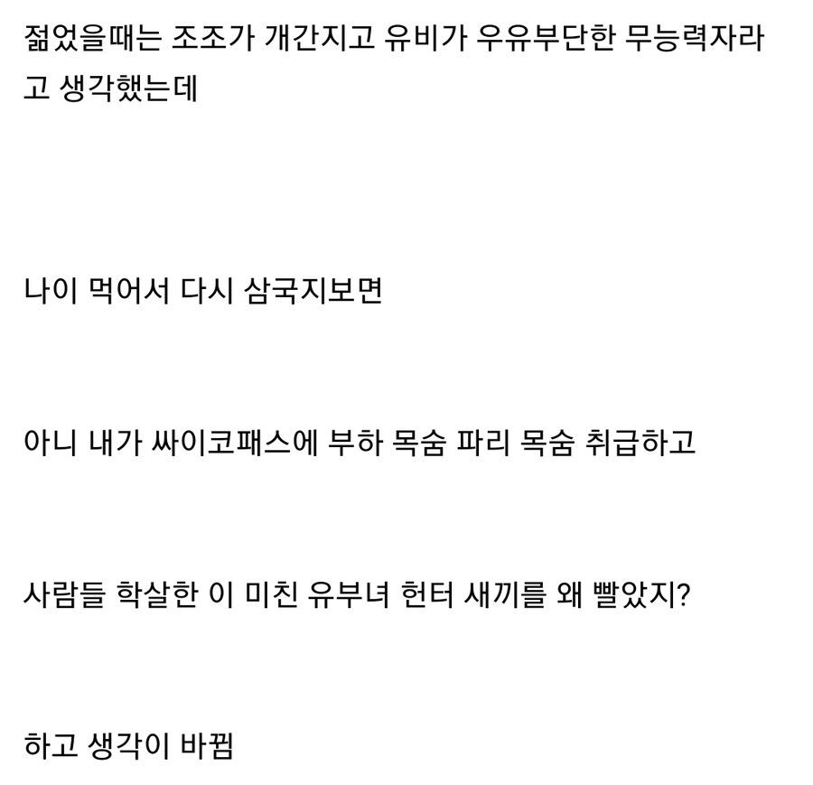 (삼국지) 나이먹고 조조를 보면 생각이 달라짐_2.jpg
