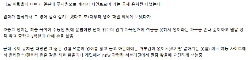 어릴때 영어교육을 강요받아 비뚤어진 유저_1.png