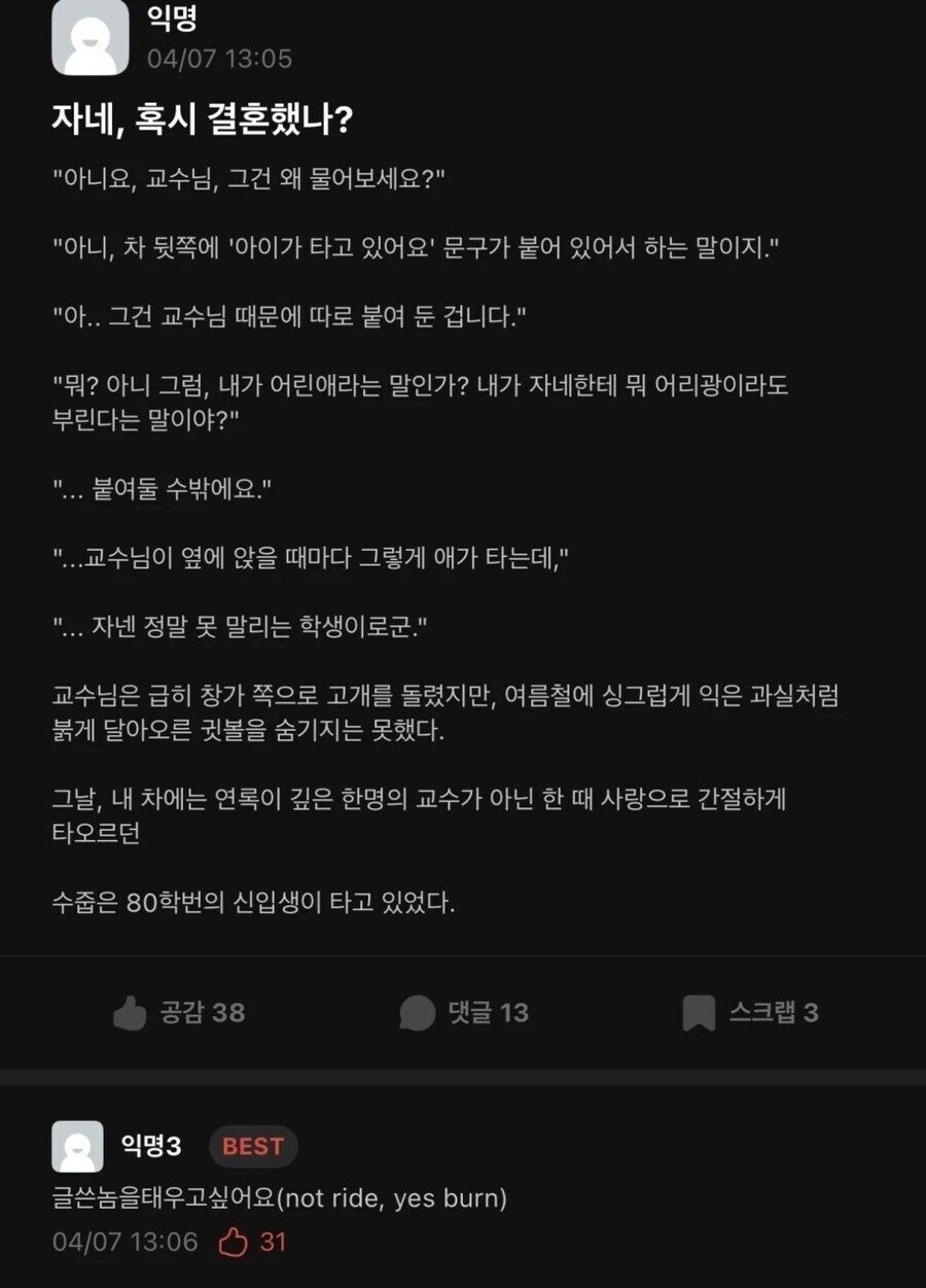 대뜸 결혼했냐고 물어보는 정신나간 교수 ㄷㄷ_1.jpg