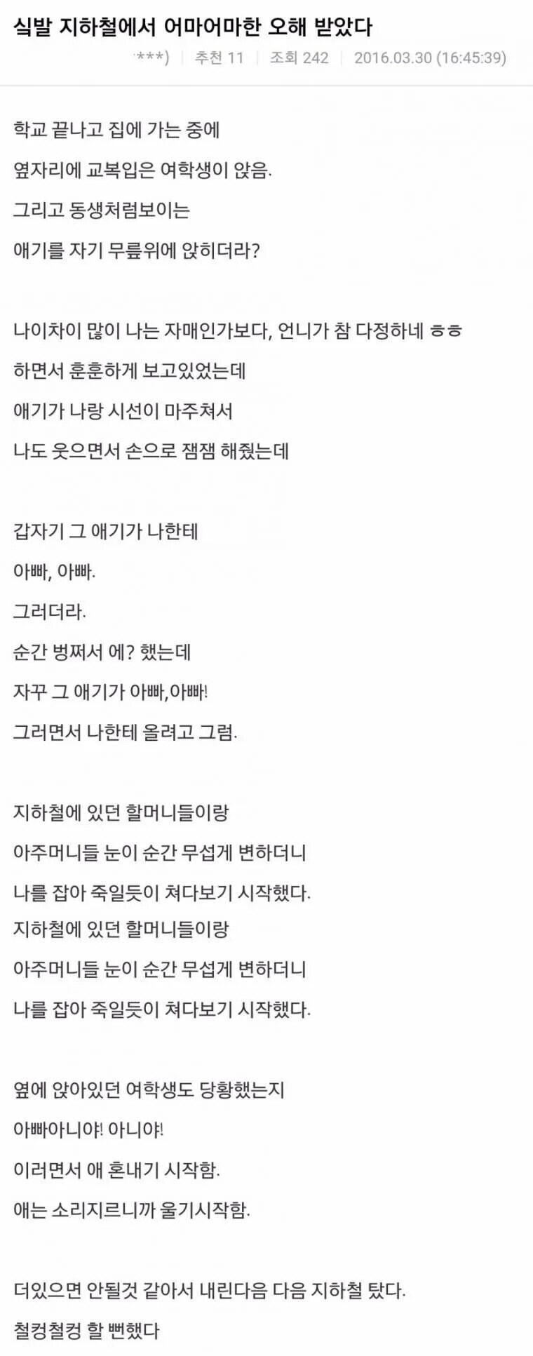 지하철에서 어마어마한 오해를 받은 남자.jpg_1.jpg
