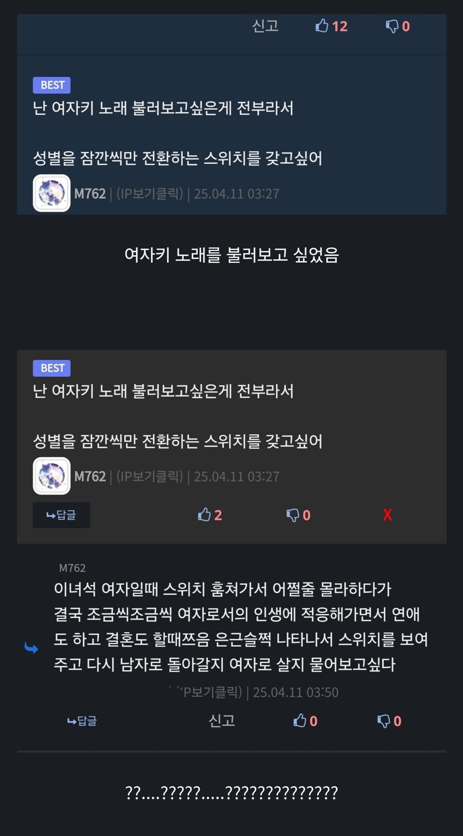 여자키 노래 불러보게 잠시동안 TS가능했음 좋겠다 하자 반응_1.jpg