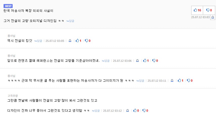 전설의 고향과 저승사자_2.png