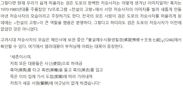 전설의 고향과 저승사자_3.png