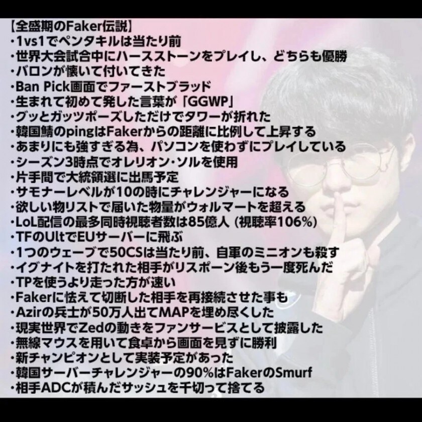 일본에 퍼져있는 페이커 전설_1.jpg