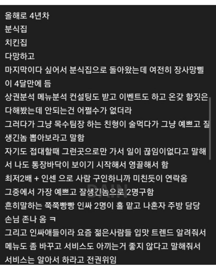 4년 장사하고 현타 지대로 온 자영업자_1.jpg