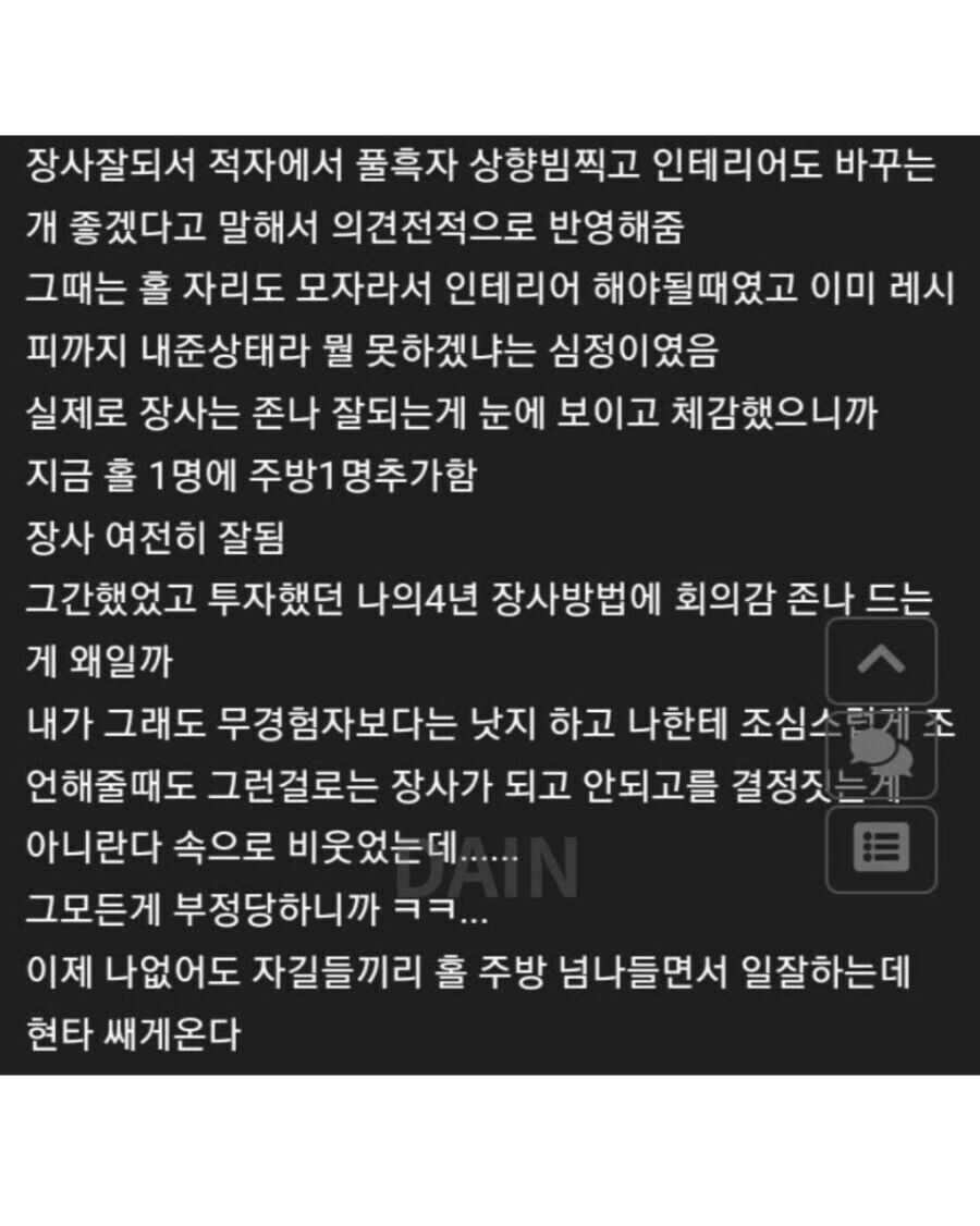 4년 장사하고 현타 지대로 온 자영업자_2.jpg