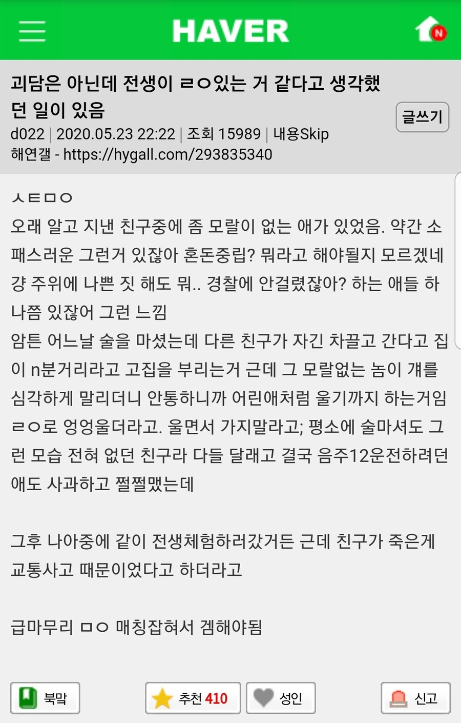 괴담은 아닌데 모음_6.jpg