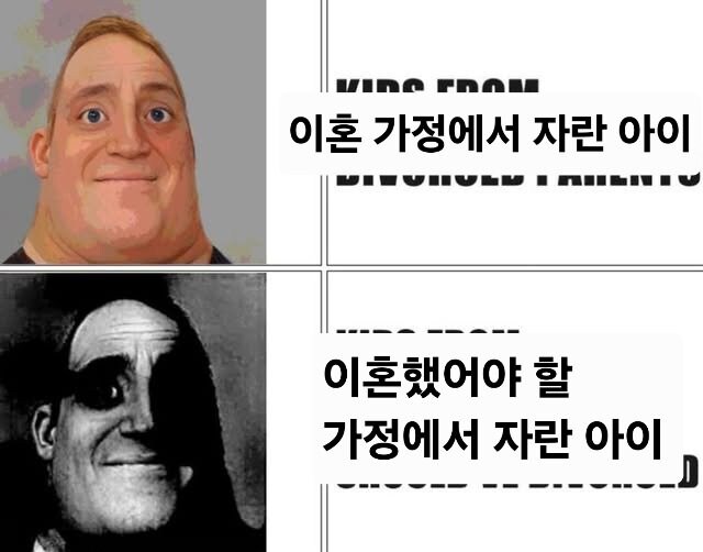 이혼 가정에서 자란 아이_1.jpg