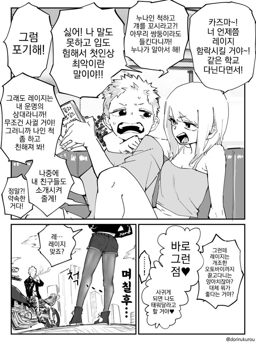 누나가 점찍은 남자를 빼았는 전개_1.jpg