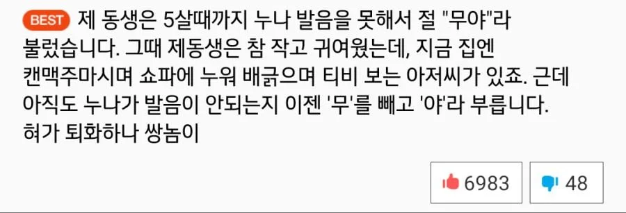 나이먹고 혀가 퇴화한 남동생_1.webp