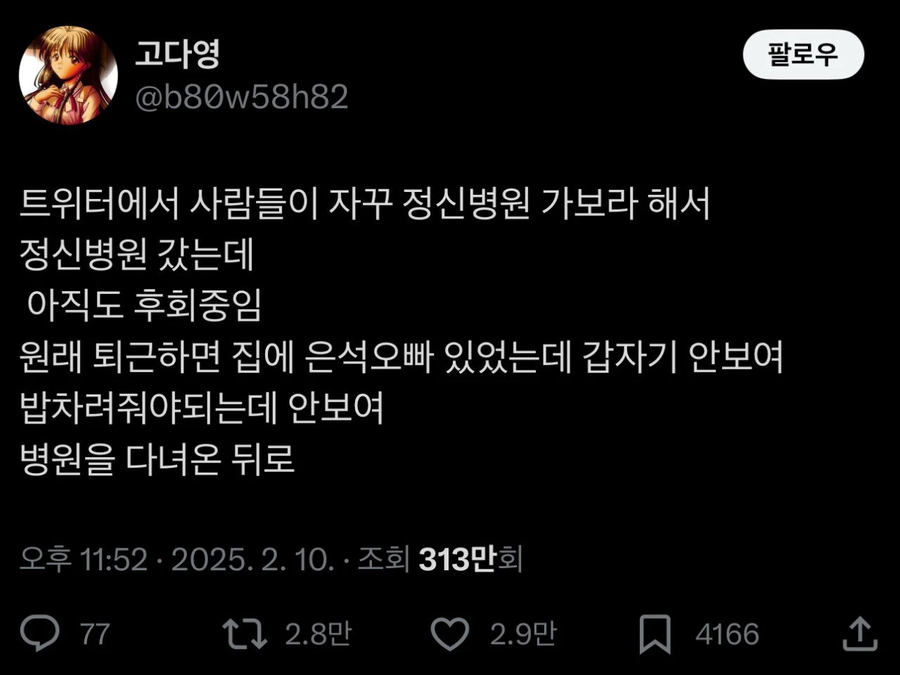 정신병원 갔다가 후회함_1.webp