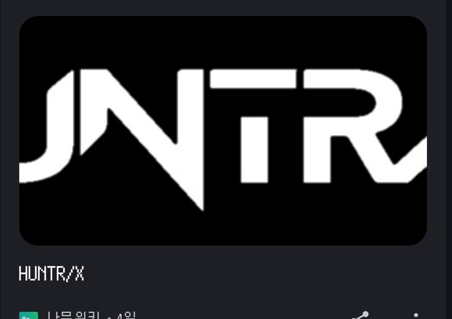 케이팝) ......어.....헌트릭스 맞지?_1.jpg