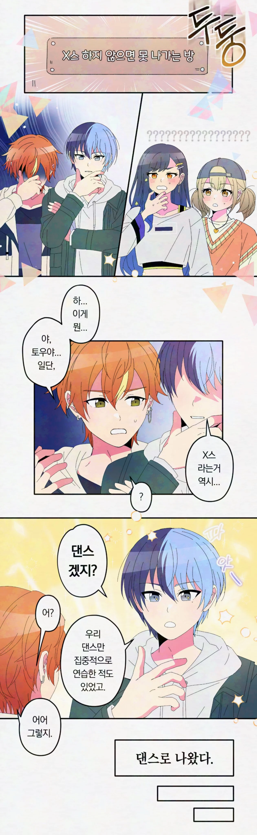 X스하지 않으면 못나가는 방에서 나가는 방법_1.webp