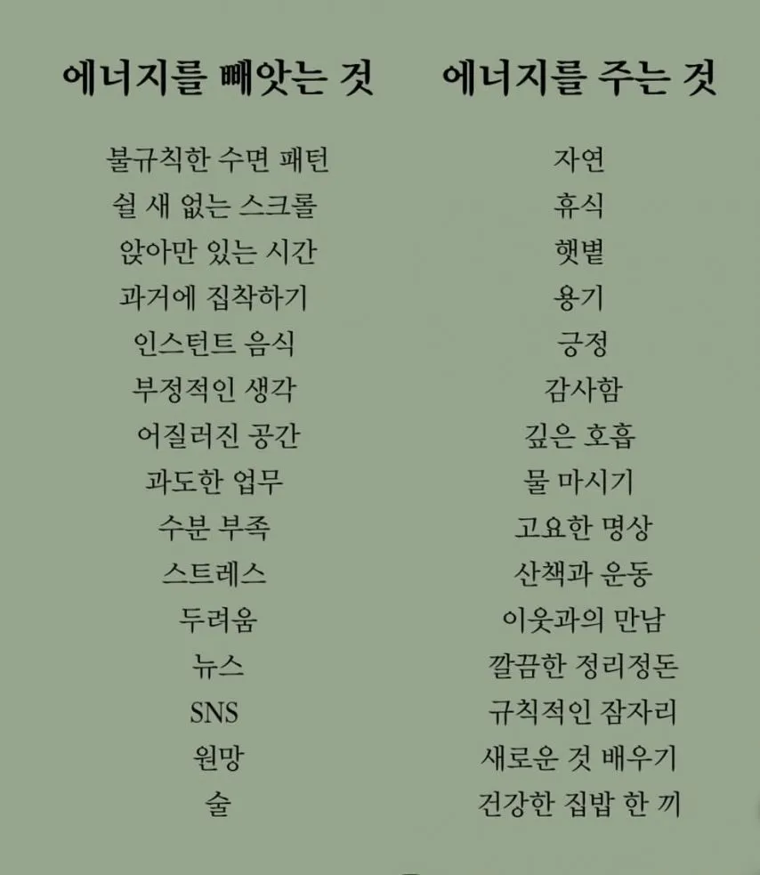 에너지 빼앗는것 VS 에너지 주는 것_1.webp