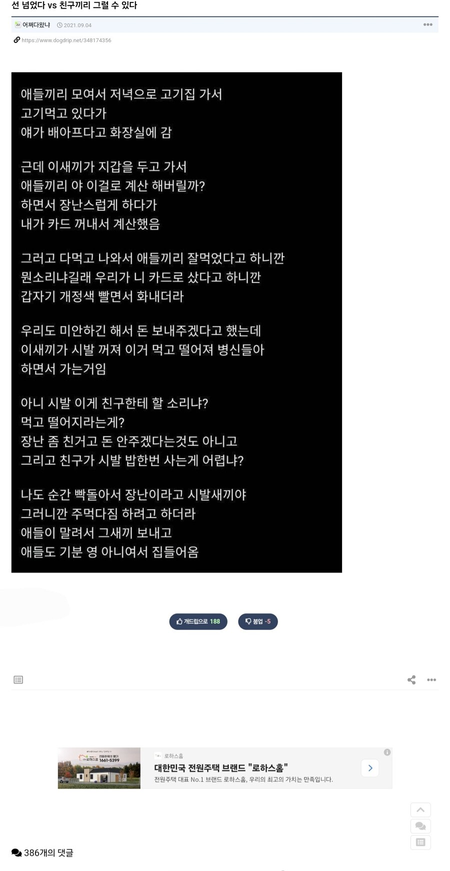 친구 카드로 밥값 계산했다가 대판 싸움.jpg_1.jpg