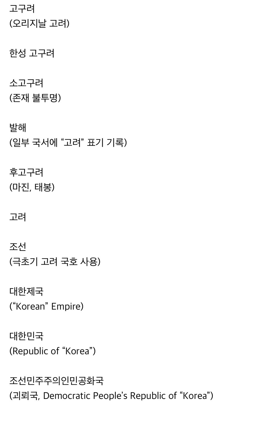 대한민국 역사에서 “고려”라는 이름을 쓴 국가.jpg_1.jpg