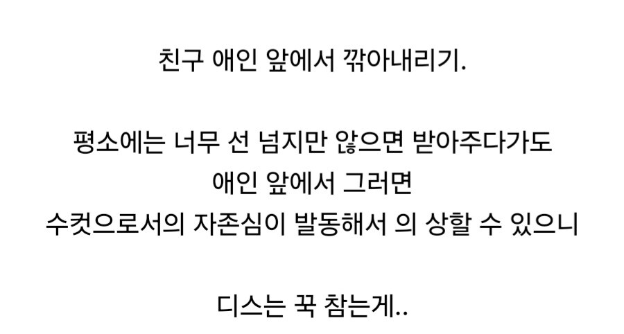 아무리 절친이라도 깎아내리면 안 되는 상황.jpg_2.jpg
