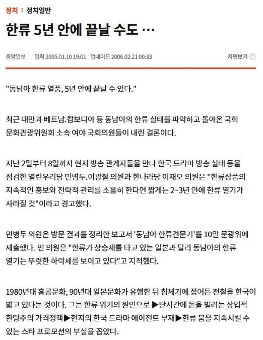 ???: 케이팝이니 뭐니 한류는 5년내로 끝날것._2.jpg