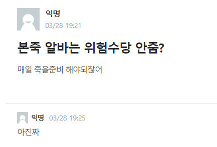 본죽 알바는 위험수당 안줌?_1.jpg