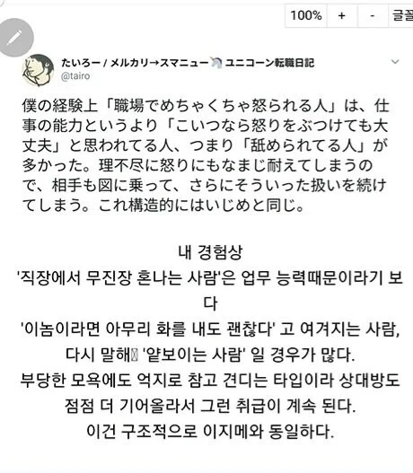 직장에서는 절대 착해보이면 안된다_1.webp