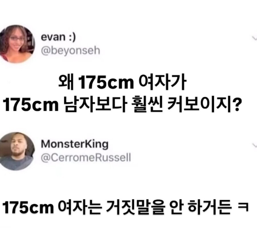 왜 175cm 여자가 175cm 남자 보다 커 보이지?.jpg_1.jpg