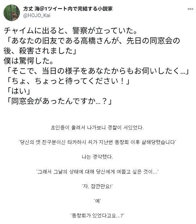동창회가 끝난 후 살해당한 동창.JPG_1.png