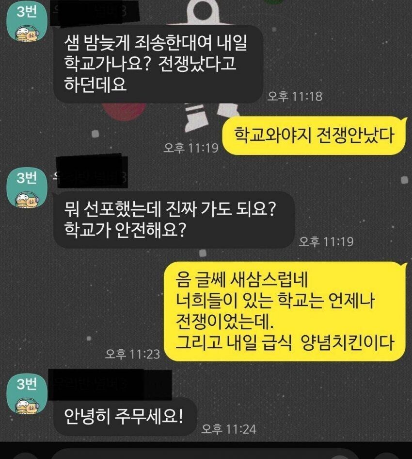 전쟁 났으니 학교 안 가도 되지 않냐고 묻는 학생을 설득하는 선생님.jpg_1.jpg