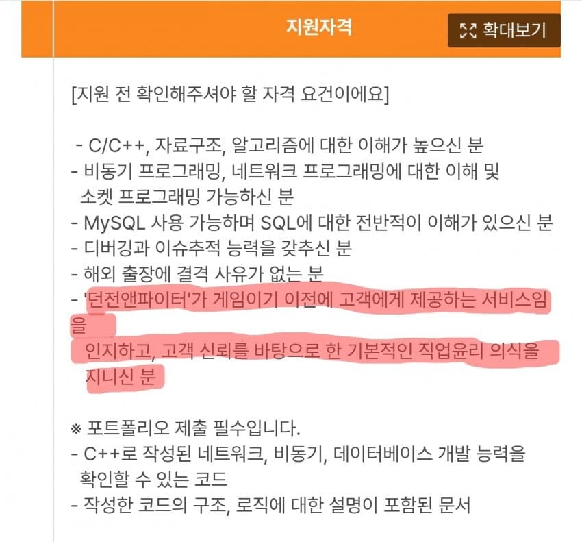 네오플 채용공고 재밌네ㅋㅋ_1.jpg