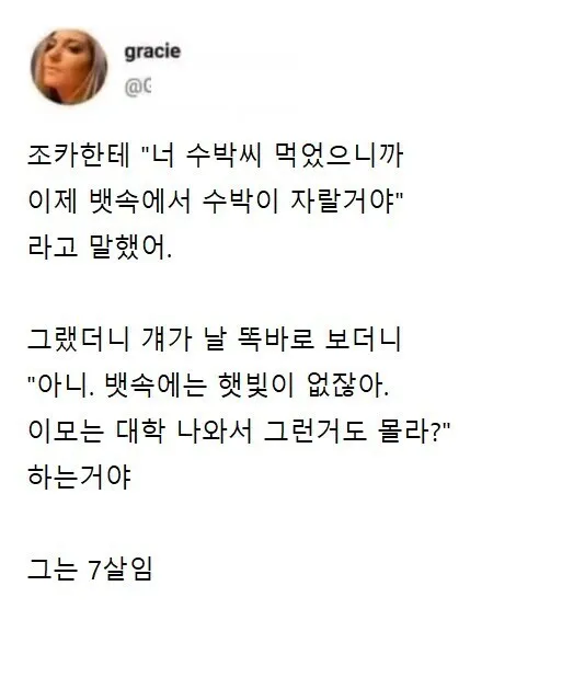 너 수박씨 삼켰으니까 이제 뱃속에 수박 자란다_1.webp