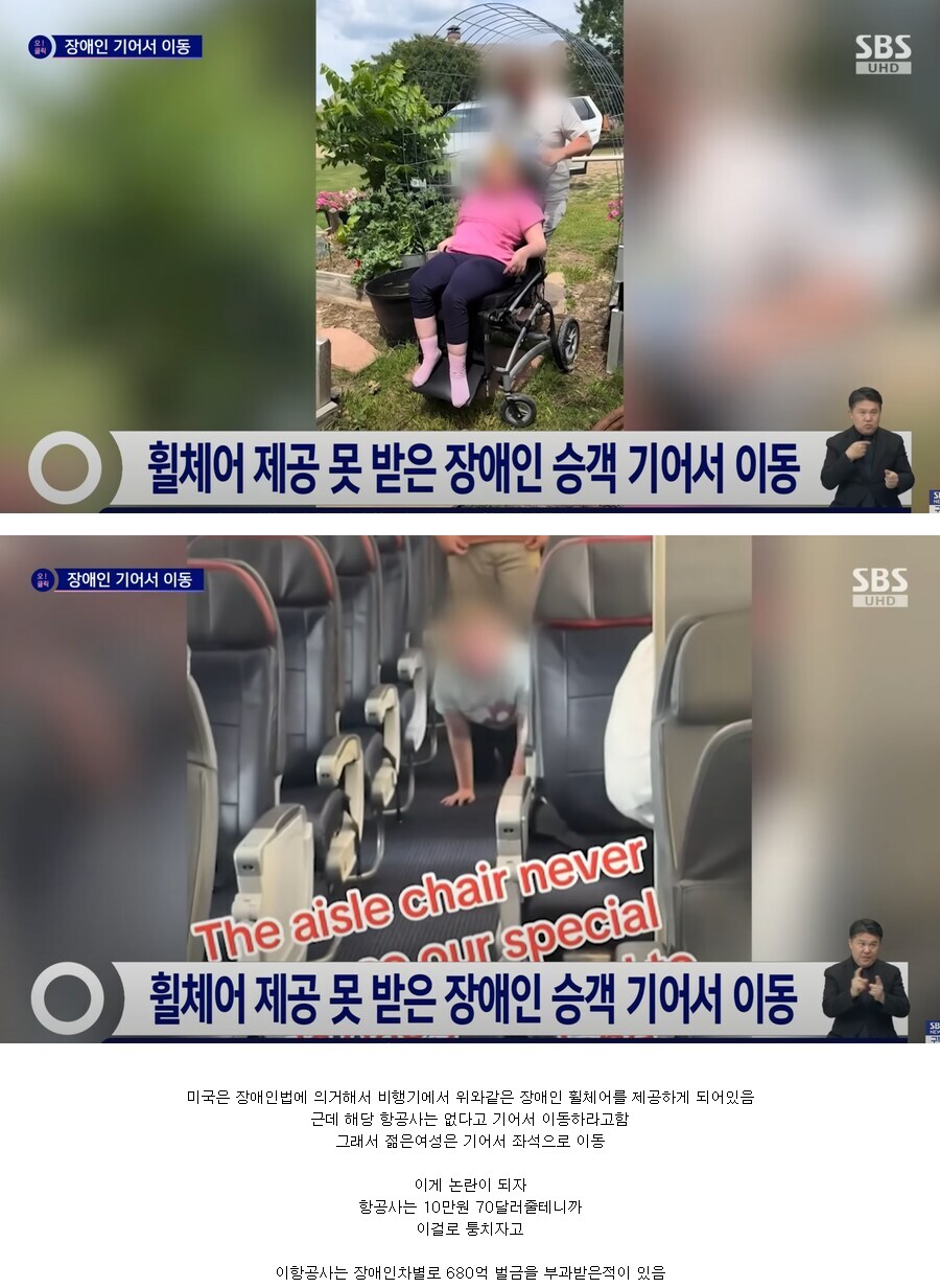 비행기 복도 기어간 장애인 승객…
