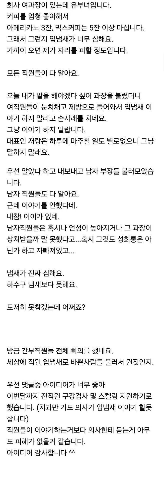 회사 여직원 입냄새가 너무 심해요_1.jpg