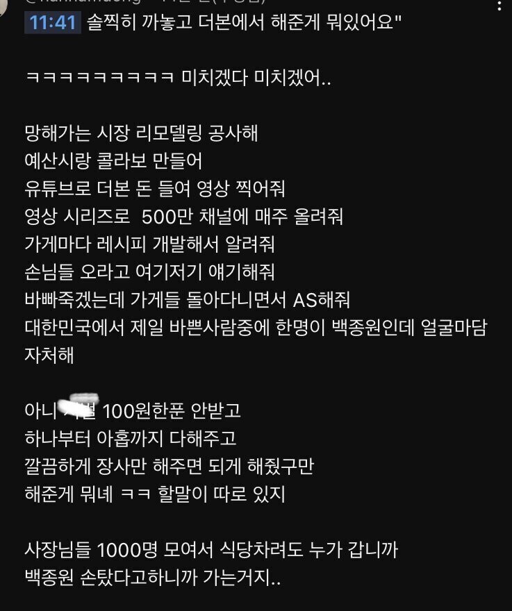 백종원이 해준게 뭐냐는 말에 일침하던 댓글_1.jpg