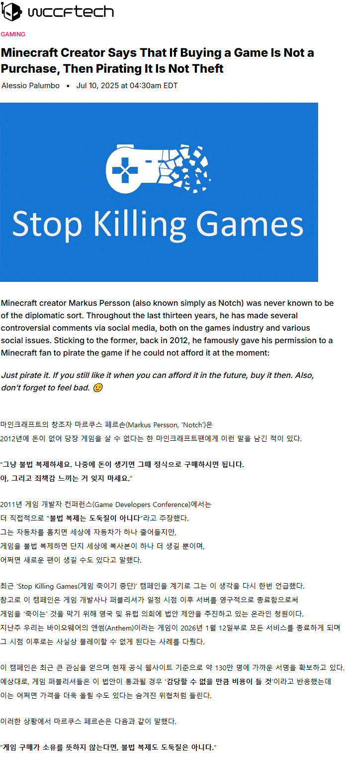 게임 구매가 소유를 뜻하지 않는다면, 불법 복제도 도둑질은 아니다._1.png