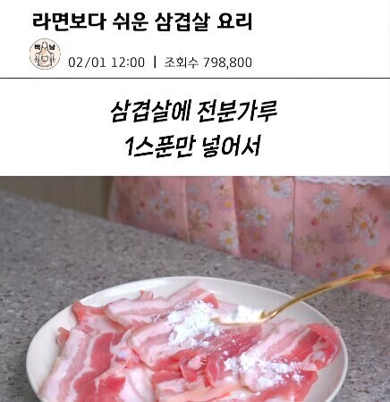 라면 보다 쉬운 삼겹살 요리.jpg_1.jpg