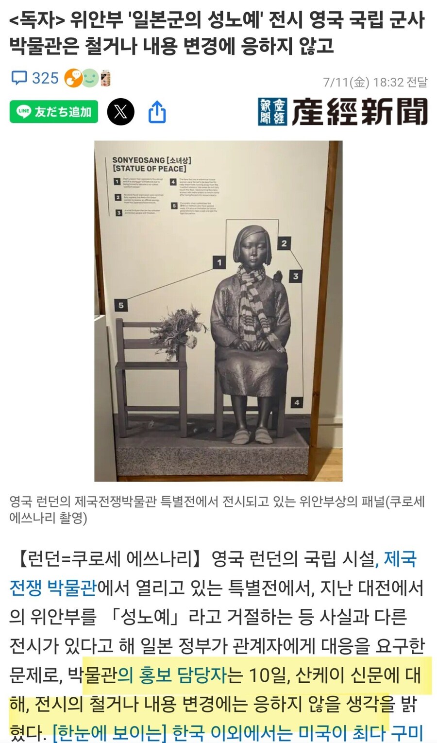 일본, 영국 국립 군사 박물관에 위안부 철거 요청_1.jpg