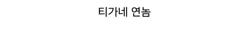 우열을 가리기 힘들다는 쓰레기 부모들.jpg_6.jpg