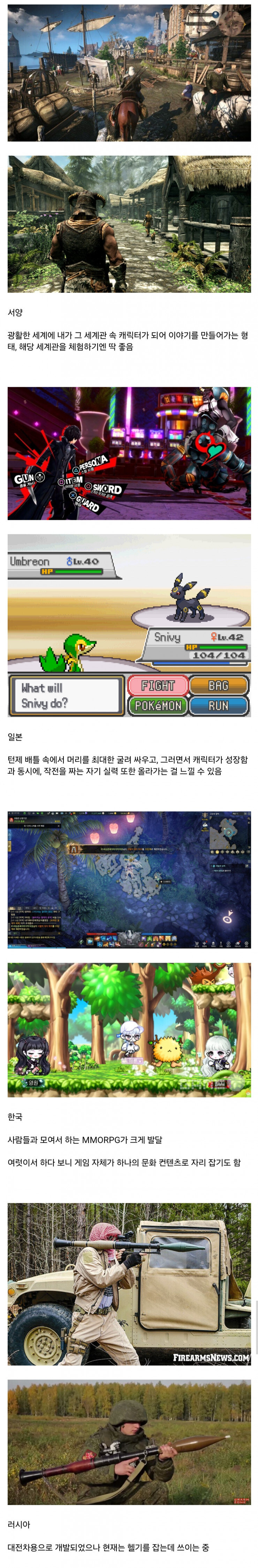 각국가별 RPG 특_1.jpg