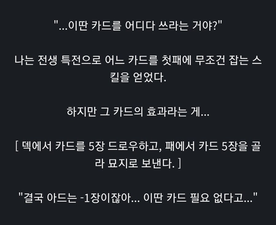 카드게임 세계에 전생한 딱알못_1.png